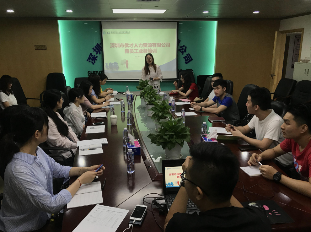 2019年上半年優(yōu)才公司新員工業(yè)務培訓